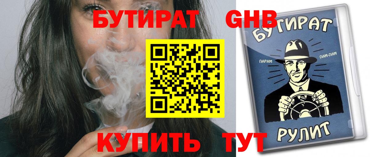 Мыски  БУТИРАТ жидкий экстази  Вход с VPN 