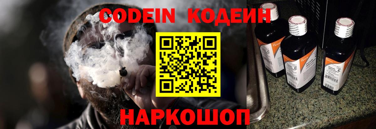 Кодеиновый сироп Lean Purple Drank  Вход с VPN  Мыски 