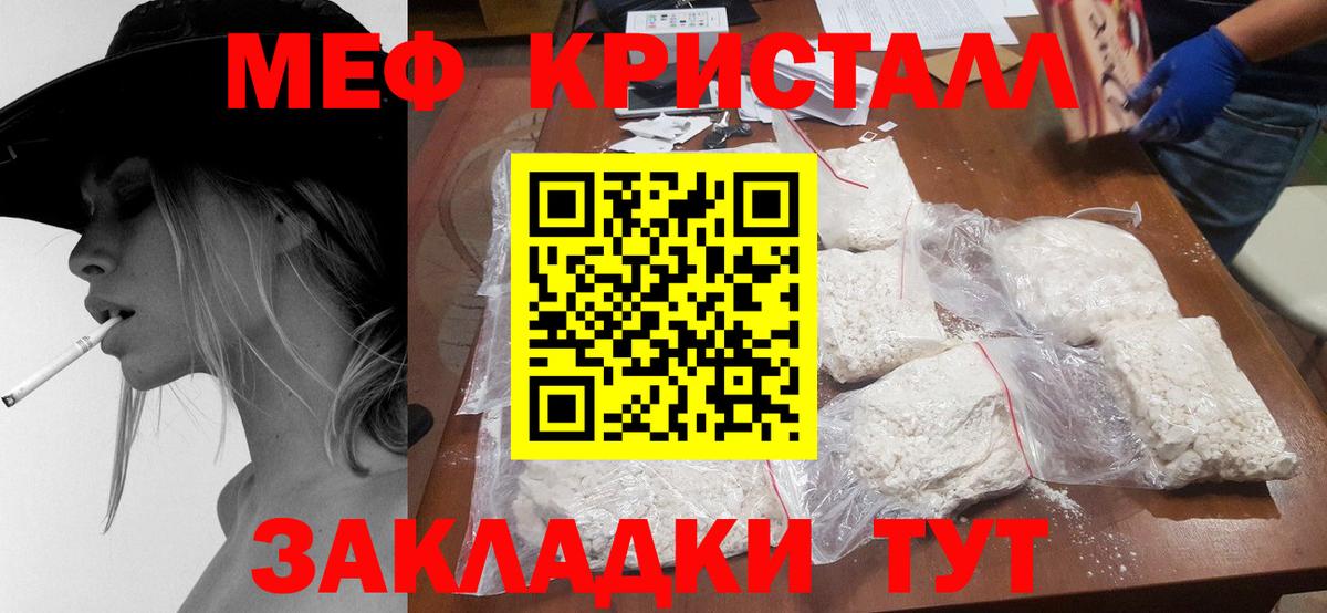 Мефедрон кристаллы Мыски